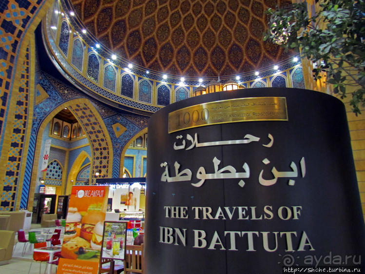Альбом отзыва "Путешествуем вместе с Ибн Батутой и с удовольствием"